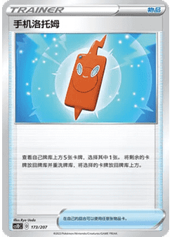 Rotom Phone