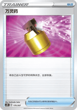Full Heal