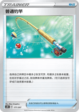 Ordinary Rod