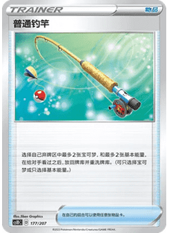Ordinary Rod
