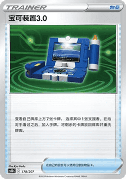 Pokégear 3.0