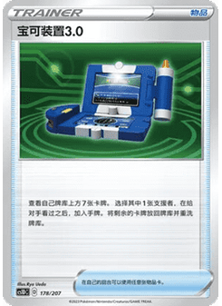 Pokégear 3.0