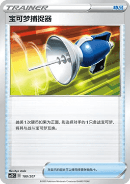 Pokémon Catcher