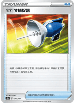Pokémon Catcher