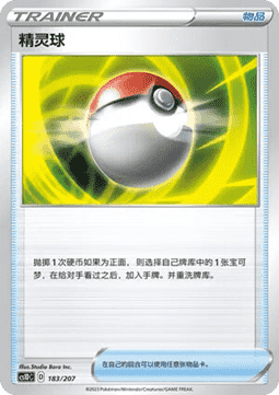 Poké Ball