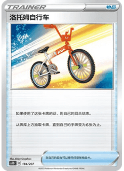 Rotom Bike