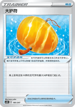 Big Charm