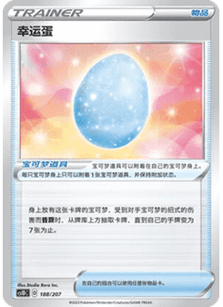 Lucky Egg