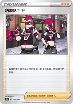 Team Yell Grunt