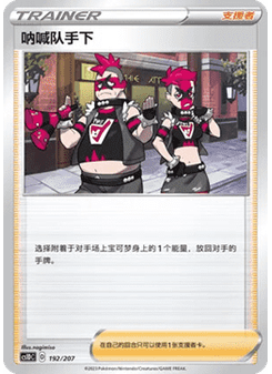 Team Yell Grunt
