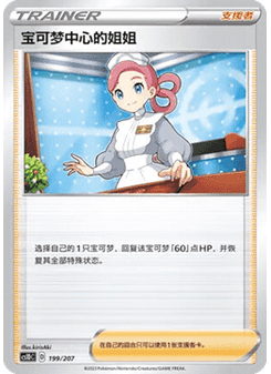 Pokémon Center Lady