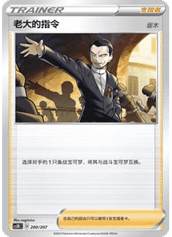Boss's Orders (Giovanni)