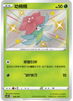 Gossifleur