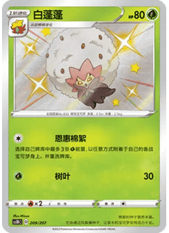 Eldegoss