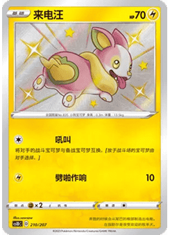 Yamper