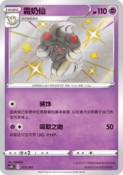 Alcremie
