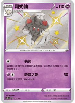Alcremie
