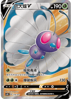 Butterfree V