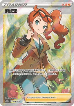 Sonia