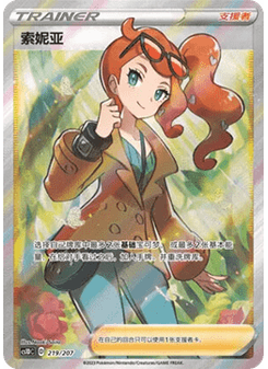 Sonia