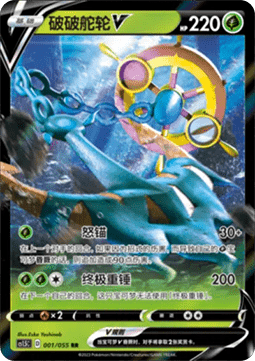 Dhelmise V
