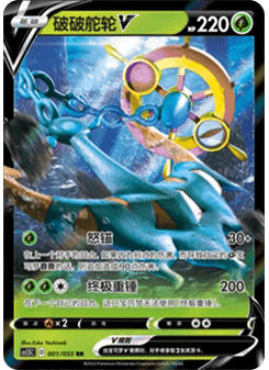 Dhelmise V