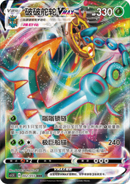 Dhelmise VMAX