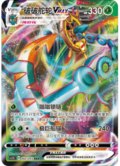 Dhelmise VMAX