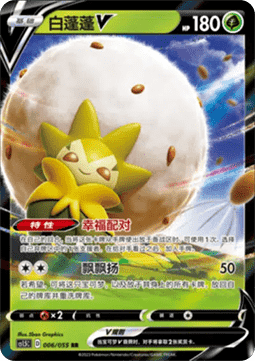 Eldegoss V