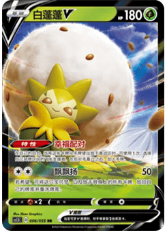 Eldegoss V