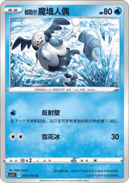 Galarian Mr. Mime