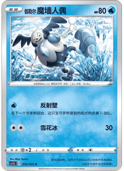 Galarian Mr. Mime