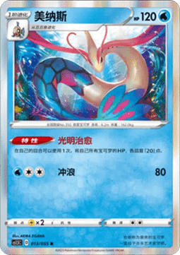 Milotic