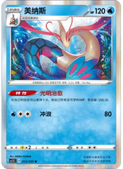 Milotic