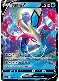 Milotic V