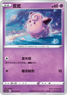 Clefairy