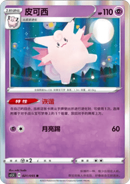 Clefable