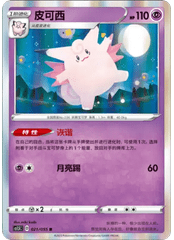 Clefable