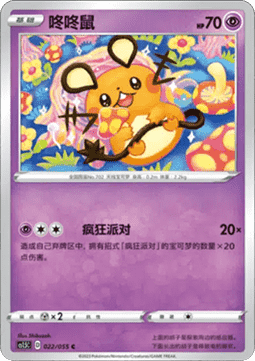 Dedenne