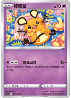 Dedenne