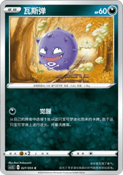 Koffing