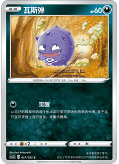 Koffing