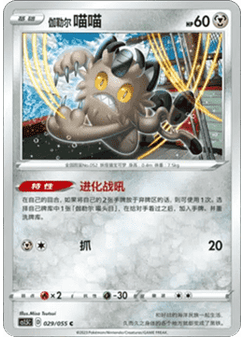 Galarian Meowth