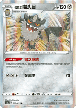 Galarian Perrserker