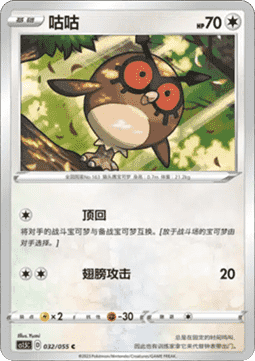 Hoothoot