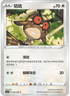 Hoothoot
