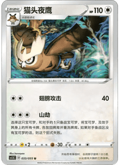 Noctowl