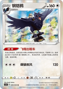 Corviknight
