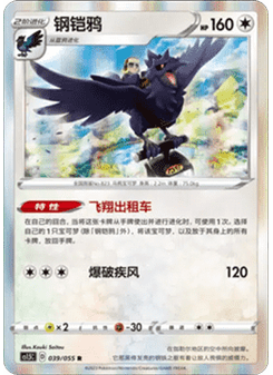 Corviknight