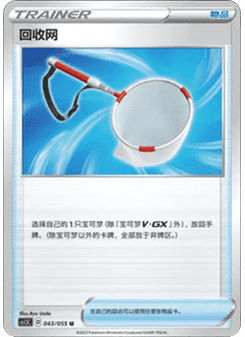 Scoop Up Net